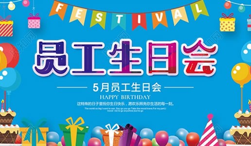 你為企業付出，我代企業送祝福